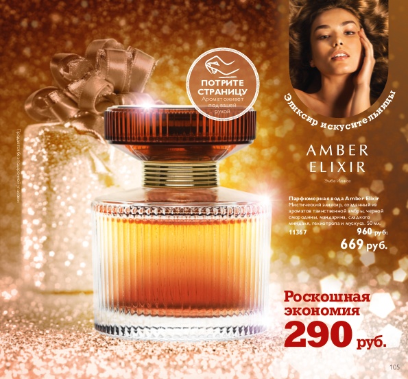   Amber Elixir : 11367  669 .