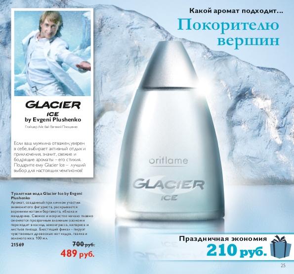    Glacier Ice by Evgeni Plushenko  21569  489 .