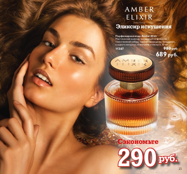    Amber Elixir  11367  689 