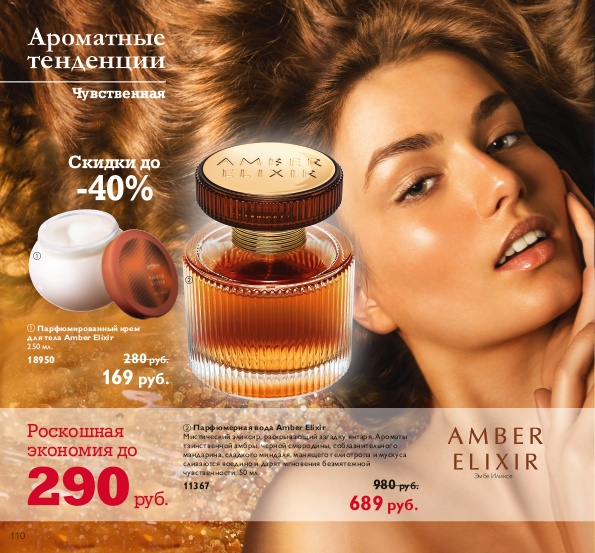    Amber Elixir  11367  689  -  