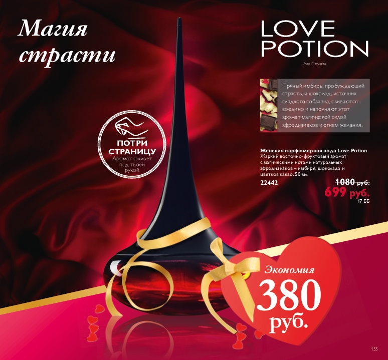    Love Potion  22442  699  .