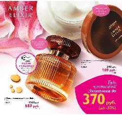    Amber Elixir  11367  689 .