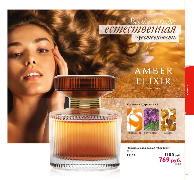 11367   Amber Elixir